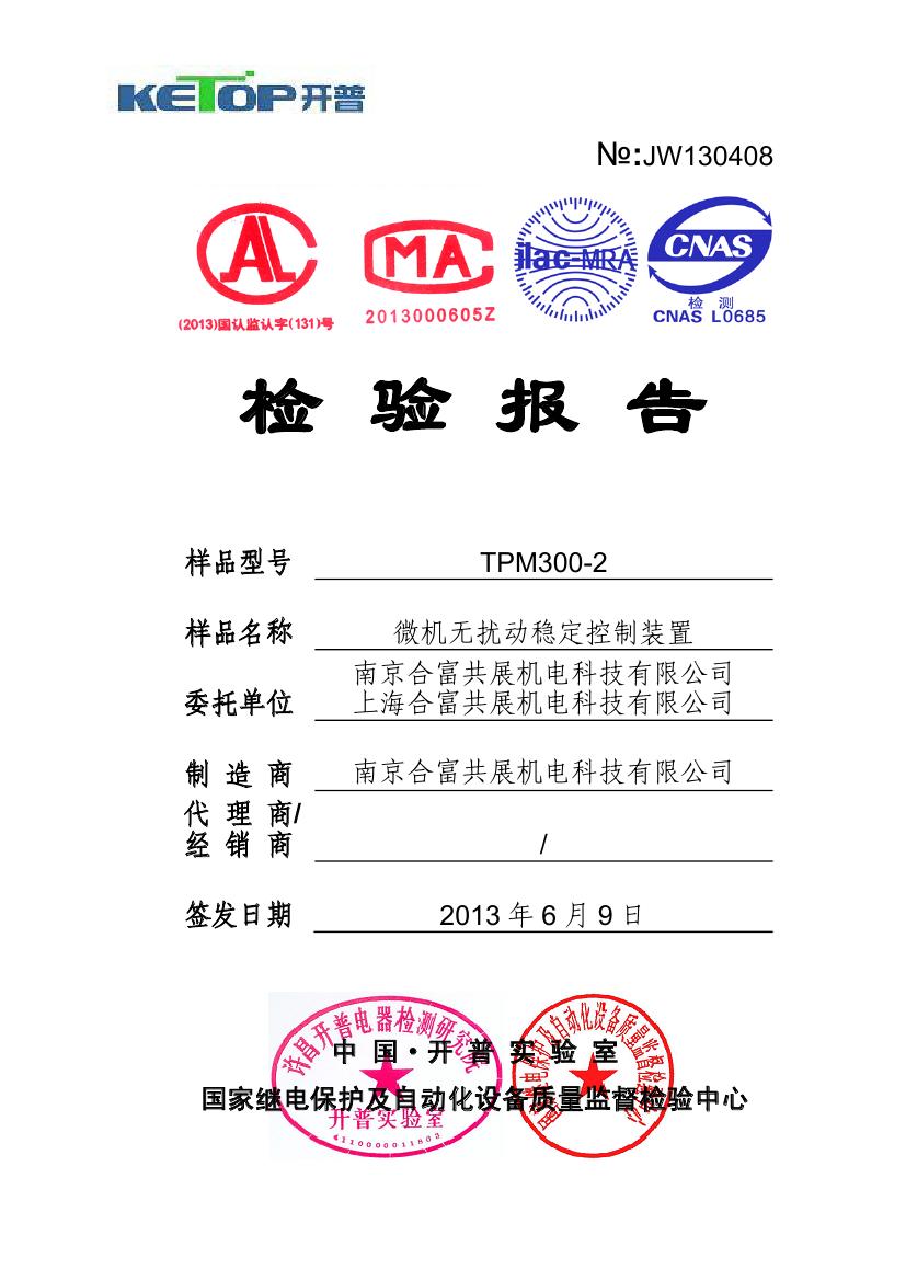 TPM300-2检验报告(图1)