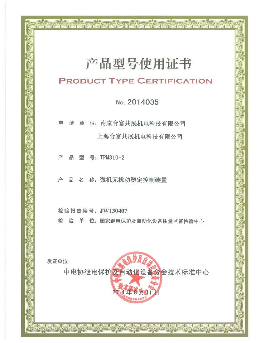 TPM310-2产品使用证书(图1)